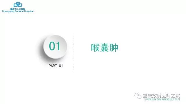 影像PPT - 【PPT】舌骨下颈部间隙划分及常见疾病的影像诊断-11