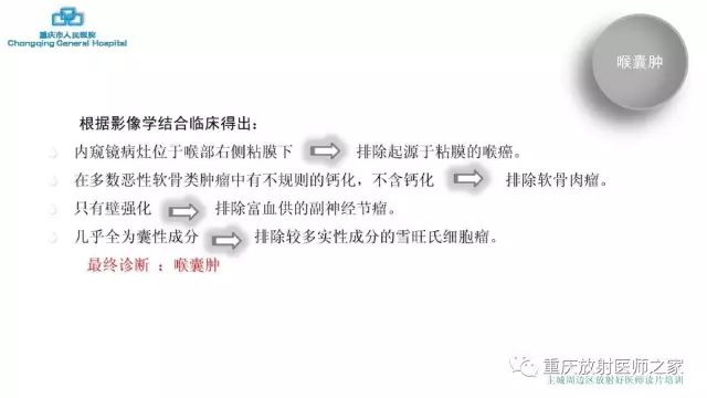 影像PPT - 【PPT】舌骨下颈部间隙划分及常见疾病的影像诊断-16