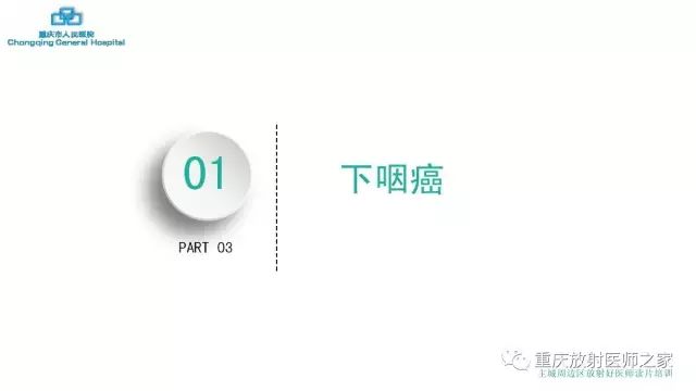 影像PPT - 【PPT】舌骨下颈部间隙划分及常见疾病的影像诊断-20