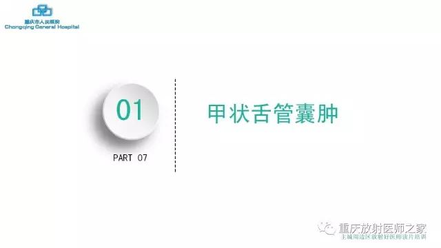 影像PPT - 【PPT】舌骨下颈部间隙划分及常见疾病的影像诊断-32