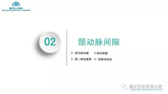 影像PPT - 【PPT】舌骨下颈部间隙划分及常见疾病的影像诊断-36