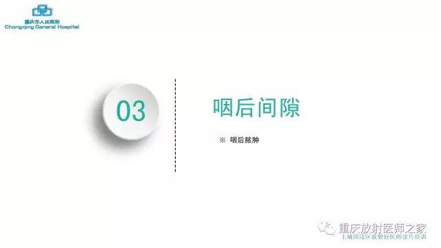 影像PPT - 【PPT】舌骨下颈部间隙划分及常见疾病的影像诊断-50