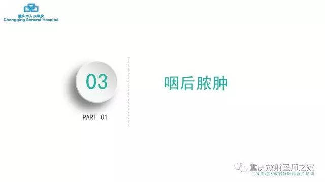 影像PPT - 【PPT】舌骨下颈部间隙划分及常见疾病的影像诊断-52