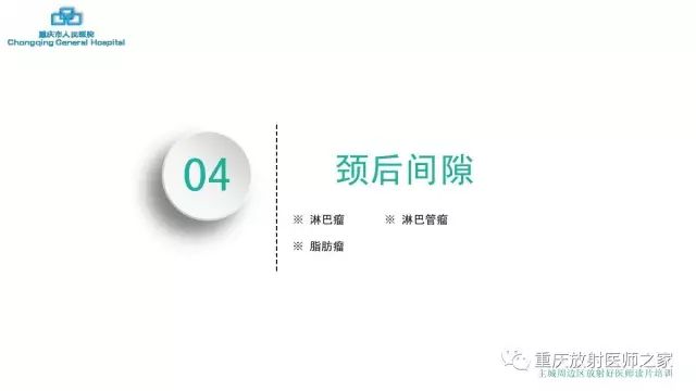 影像PPT - 【PPT】舌骨下颈部间隙划分及常见疾病的影像诊断-55