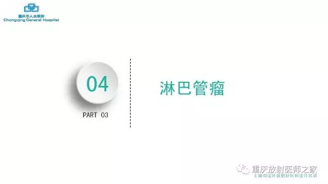 影像PPT - 【PPT】舌骨下颈部间隙划分及常见疾病的影像诊断-63