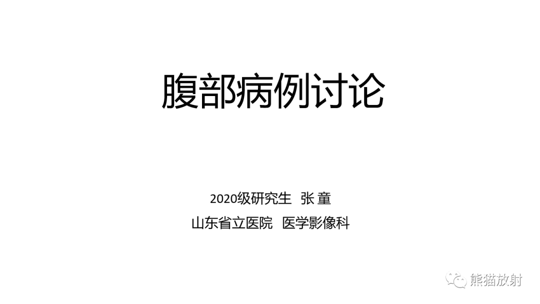 影像PPT - 【病例】肝脏胆管囊腺瘤2例MR影像-1