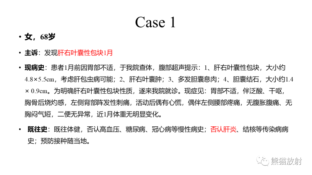 影像PPT - 【病例】肝脏胆管囊腺瘤2例MR影像-2