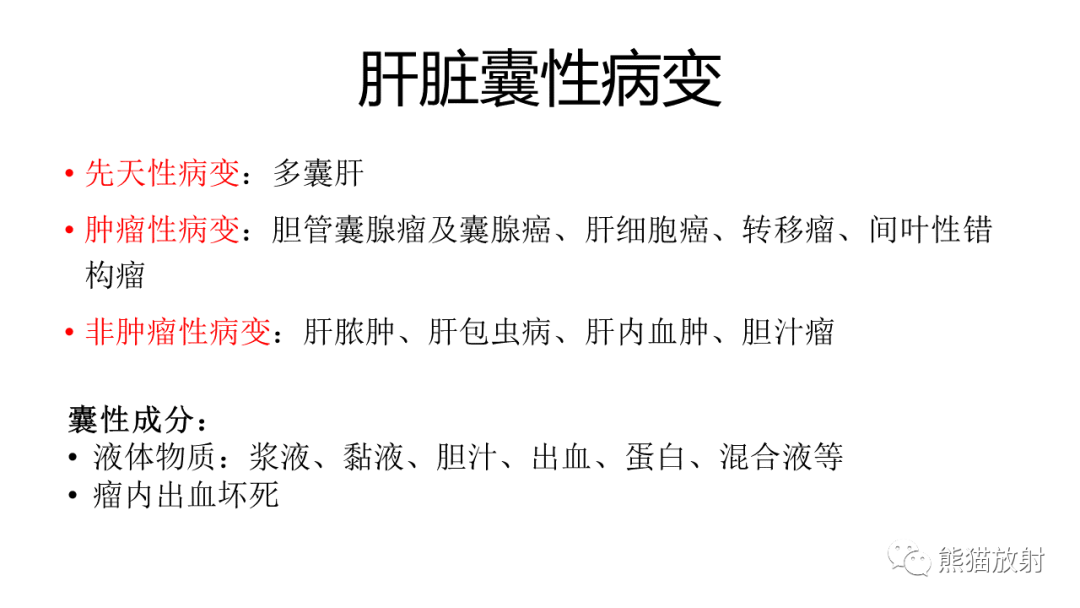 影像PPT - 【病例】肝脏胆管囊腺瘤2例MR影像-31