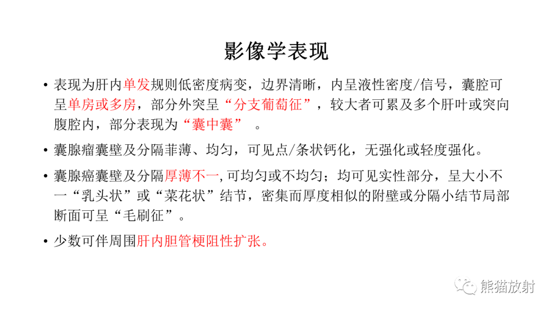 影像PPT - 【病例】肝脏胆管囊腺瘤2例MR影像-33