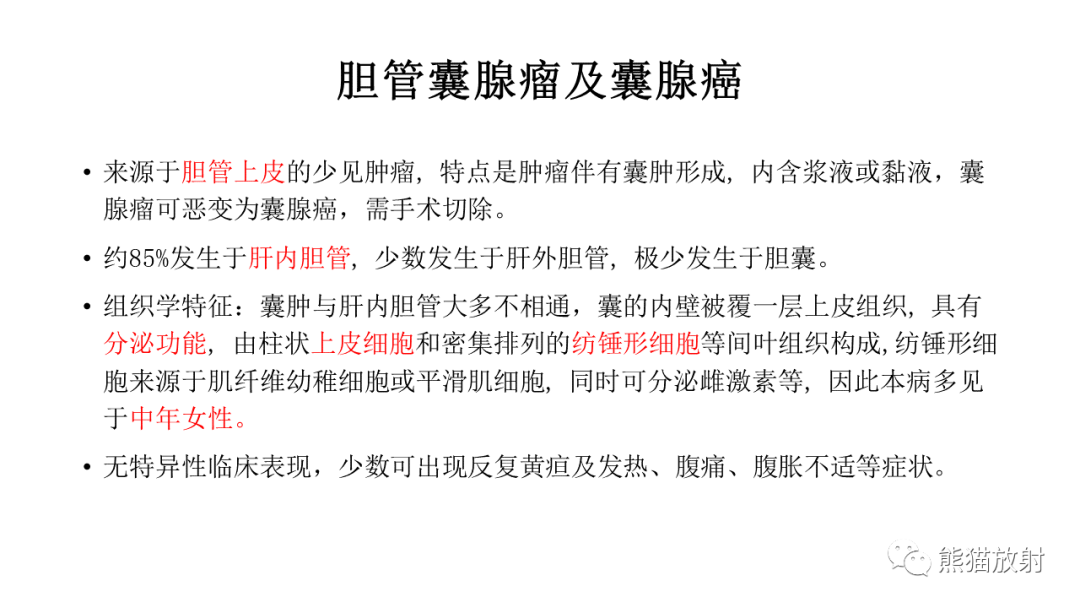 影像PPT - 【病例】肝脏胆管囊腺瘤2例MR影像-32