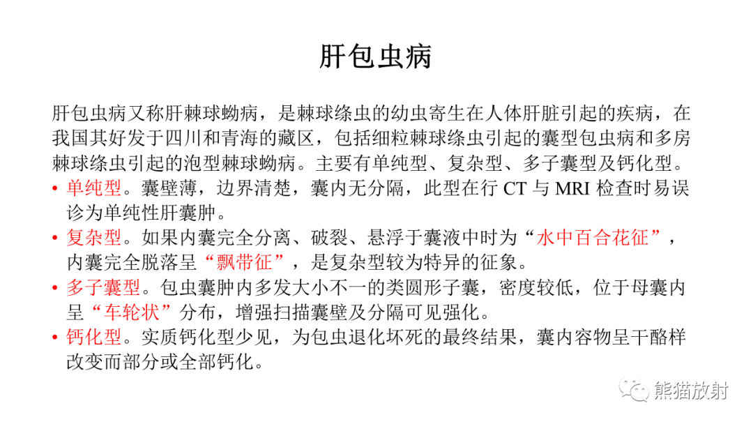 影像PPT - 【病例】肝脏胆管囊腺瘤2例MR影像-40