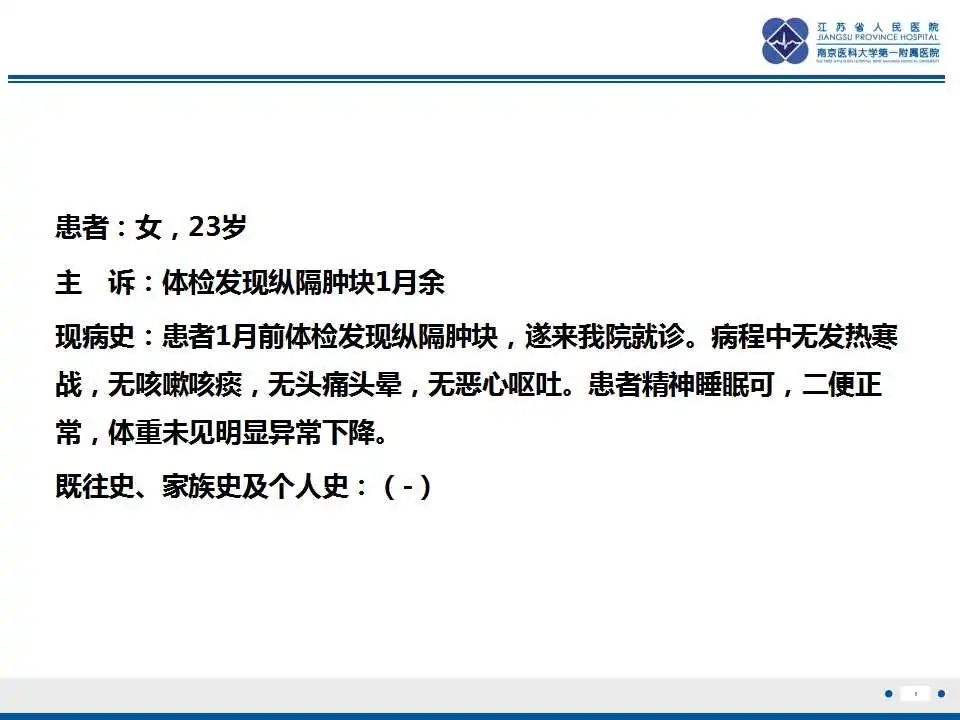 影像PPT - 【PPT】纵隔血管瘤-2