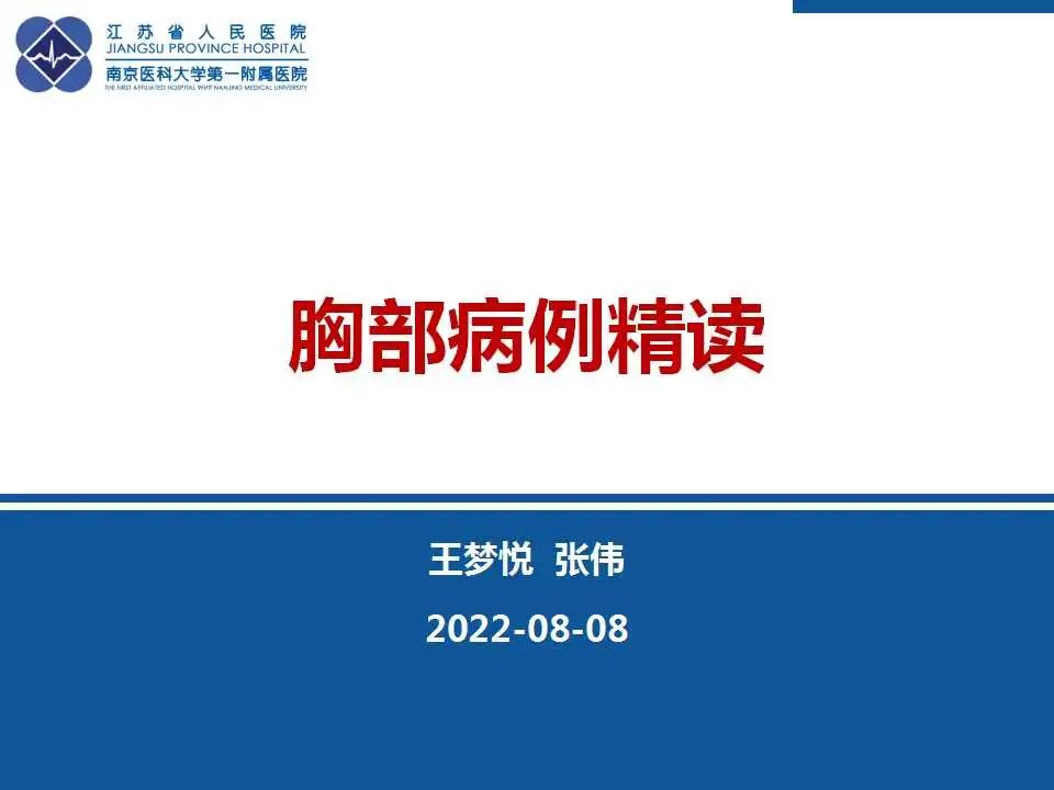 影像PPT - 【PPT】纵隔血管瘤-1