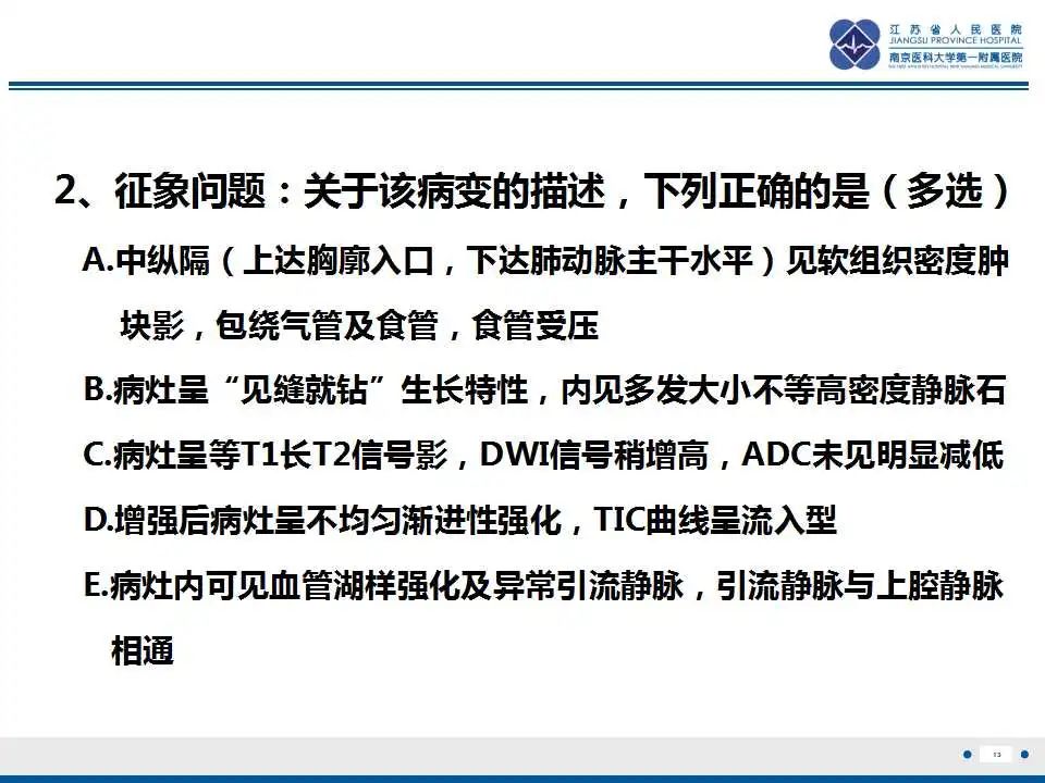 影像PPT - 【PPT】纵隔血管瘤-14