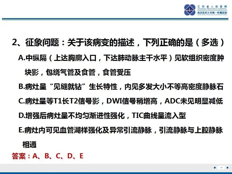 影像PPT - 【PPT】纵隔血管瘤-15