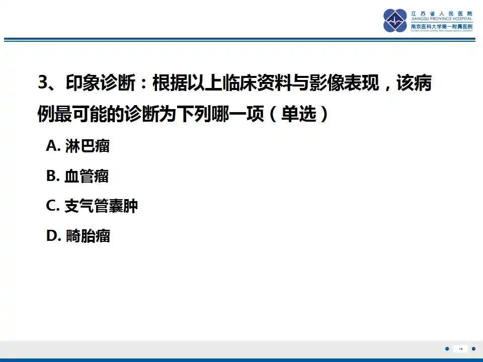 影像PPT - 【PPT】纵隔血管瘤-17