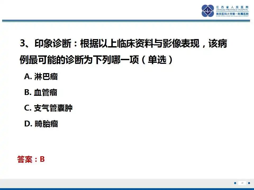 影像PPT - 【PPT】纵隔血管瘤-18