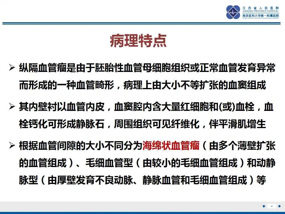 影像PPT - 【PPT】纵隔血管瘤-22