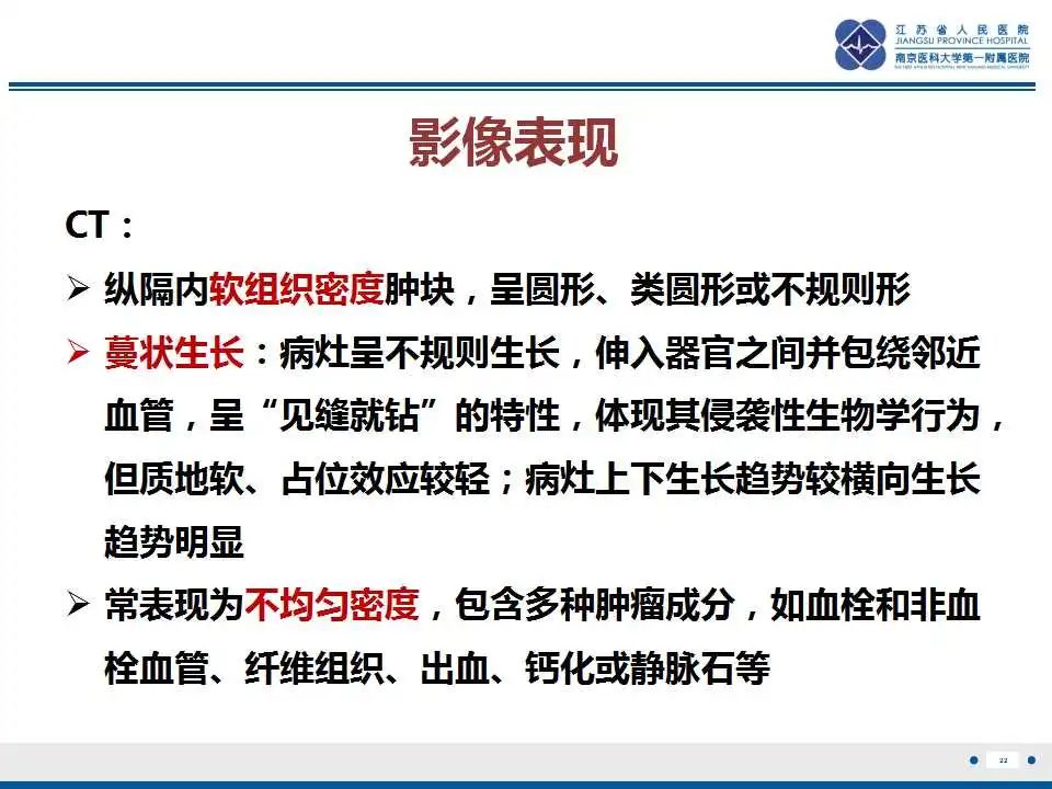 影像PPT - 【PPT】纵隔血管瘤-23