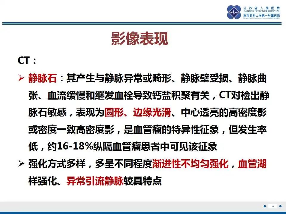 影像PPT - 【PPT】纵隔血管瘤-24