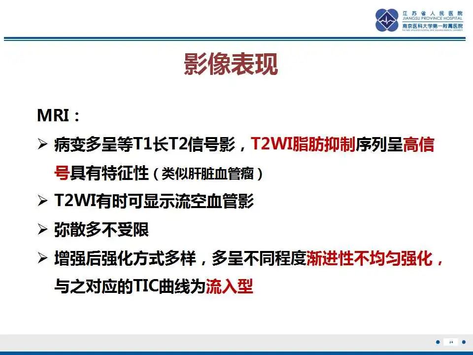 影像PPT - 【PPT】纵隔血管瘤-25