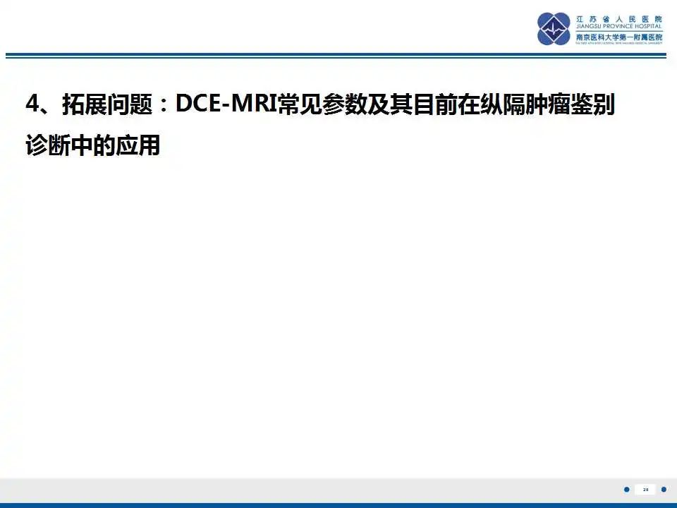 影像PPT - 【PPT】纵隔血管瘤-29