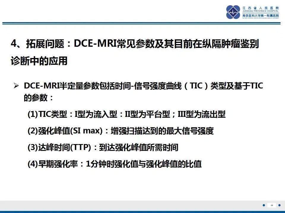 影像PPT - 【PPT】纵隔血管瘤-30