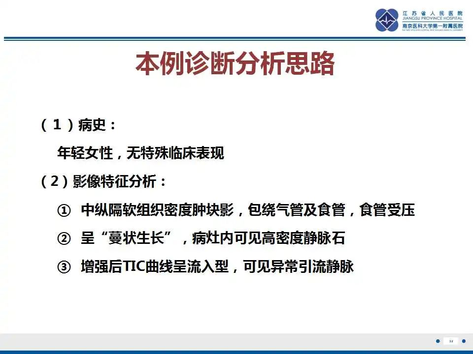 影像PPT - 【PPT】纵隔血管瘤-32