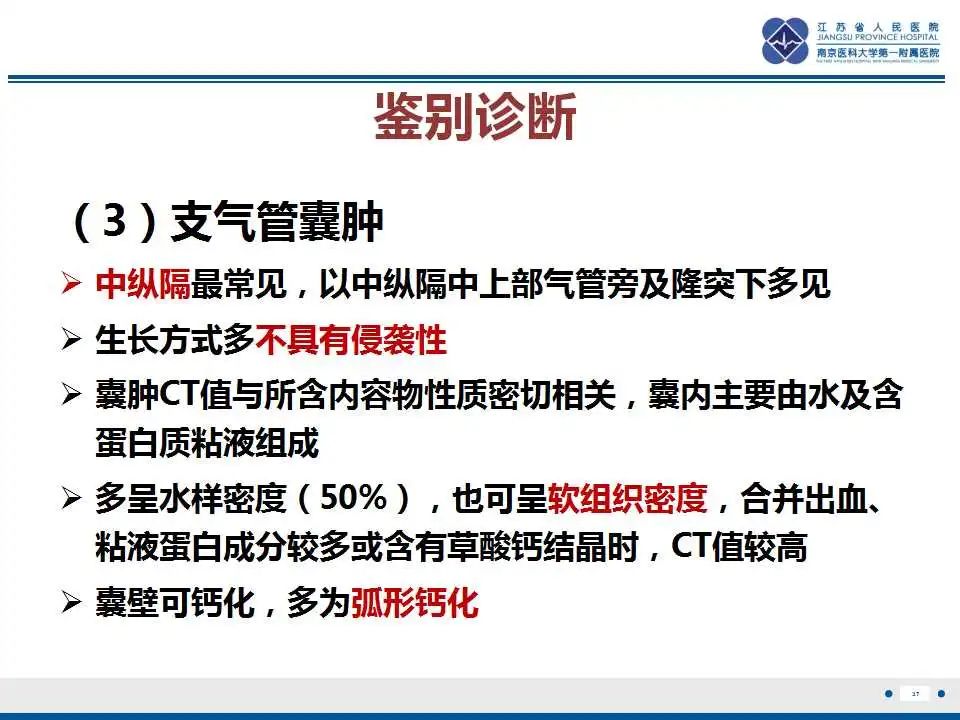 影像PPT - 【PPT】纵隔血管瘤-37