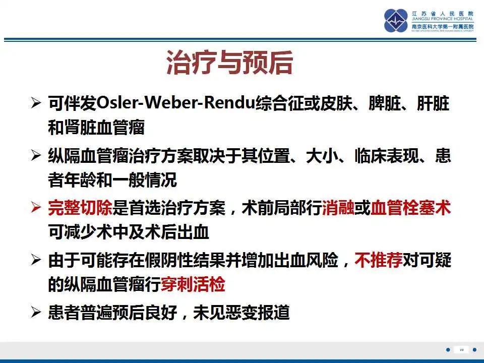 影像PPT - 【PPT】纵隔血管瘤-39