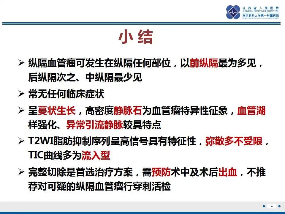 影像PPT - 【PPT】纵隔血管瘤-40