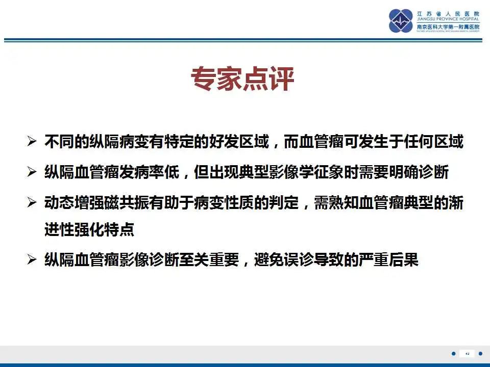 影像PPT - 【PPT】纵隔血管瘤-42
