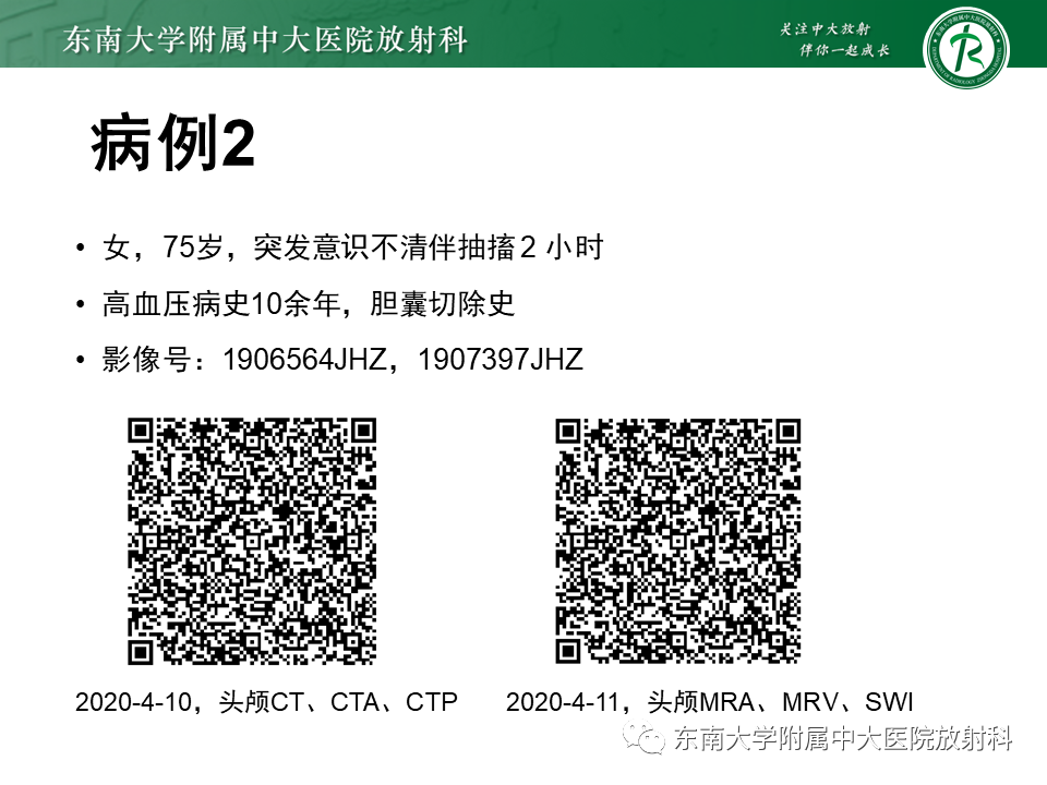 影像PPT - 【PPT】颅内多发钙化病例随诊-3