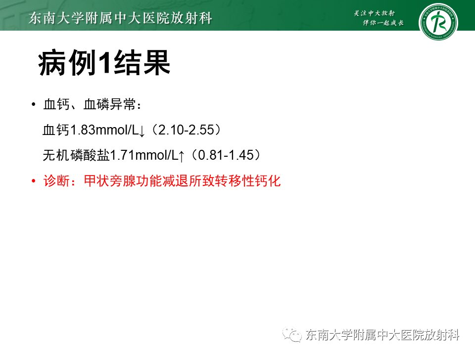 影像PPT - 【PPT】颅内多发钙化病例随诊-12