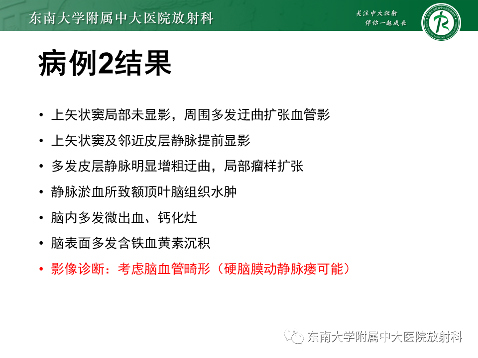 影像PPT - 【PPT】颅内多发钙化病例随诊-13