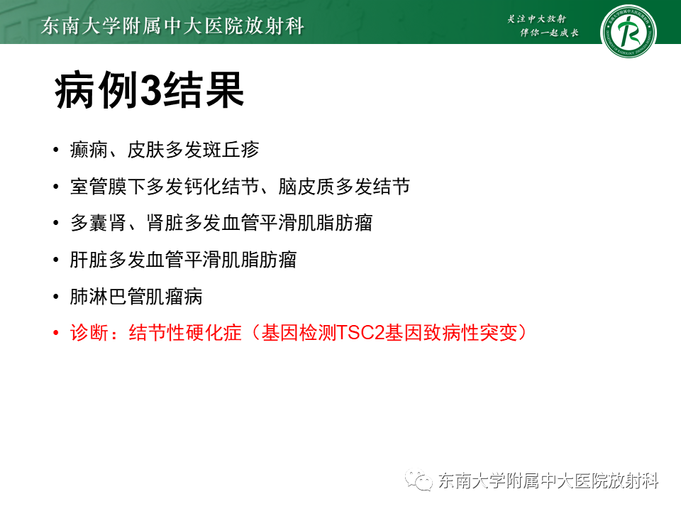 影像PPT - 【PPT】颅内多发钙化病例随诊-14