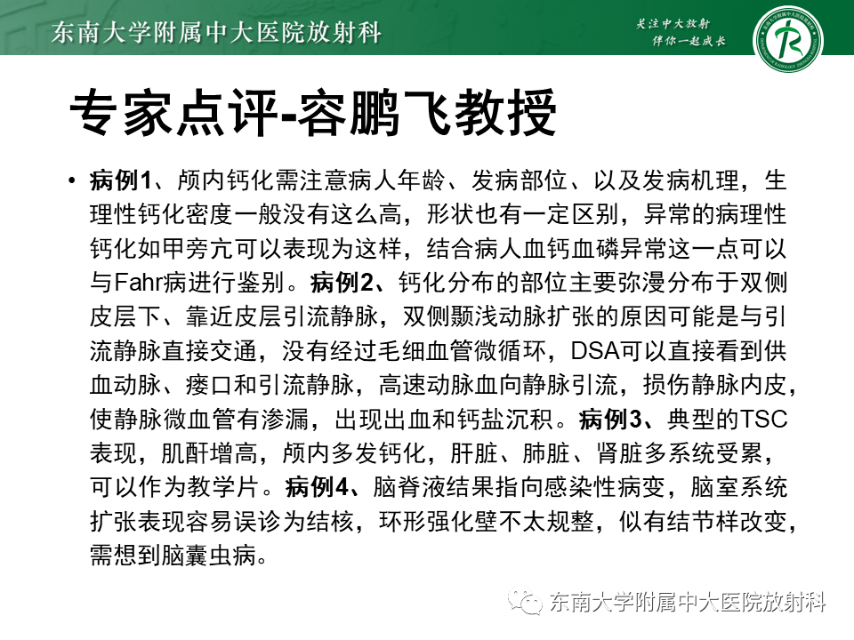 影像PPT - 【PPT】颅内多发钙化病例随诊-17