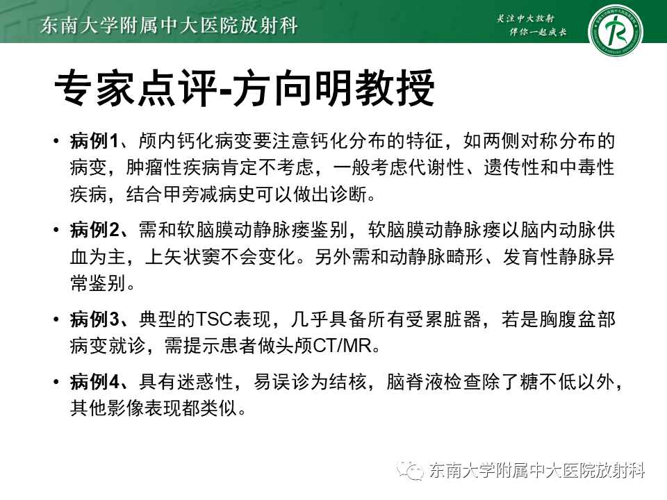 影像PPT - 【PPT】颅内多发钙化病例随诊-18