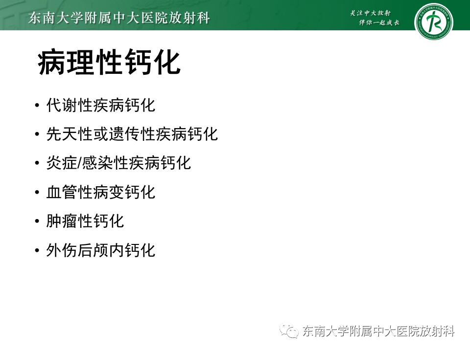 影像PPT - 【PPT】颅内多发钙化病例随诊-21