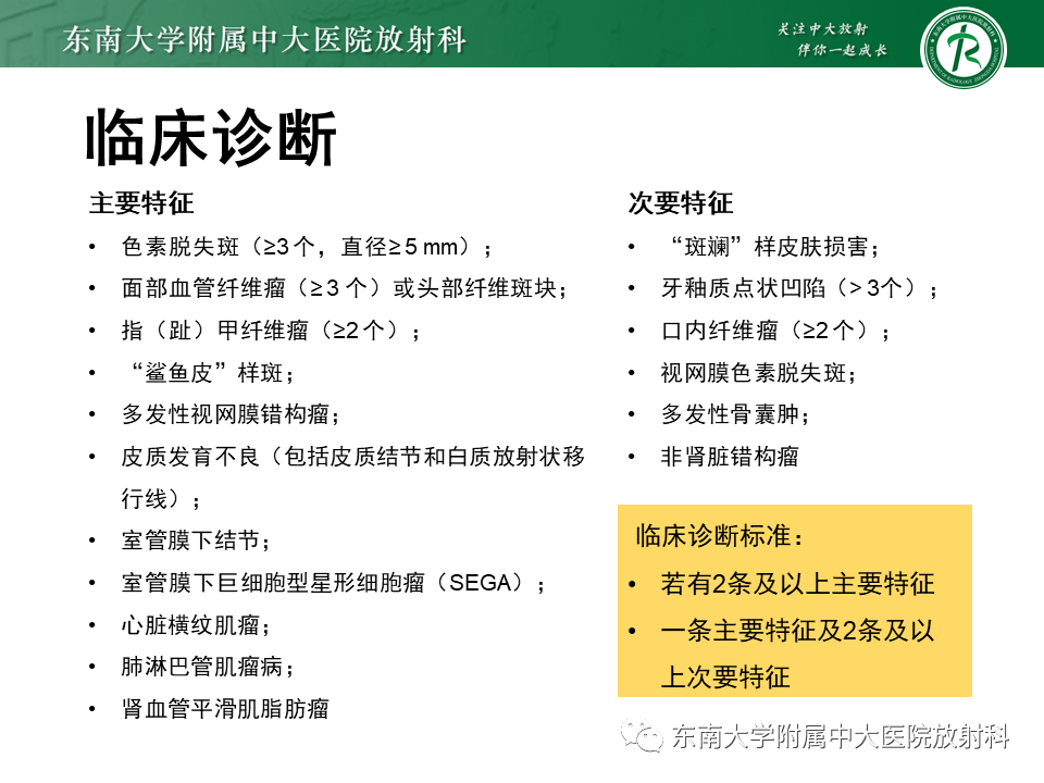 影像PPT - 【PPT】颅内多发钙化病例随诊-32