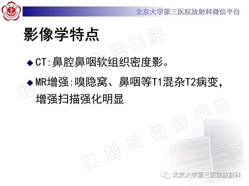 影像PPT - 【PPT】嗅神经母细胞瘤-7