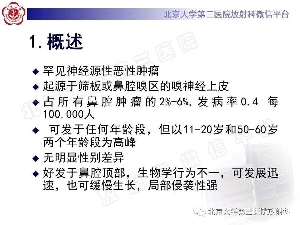影像PPT - 【PPT】嗅神经母细胞瘤-11