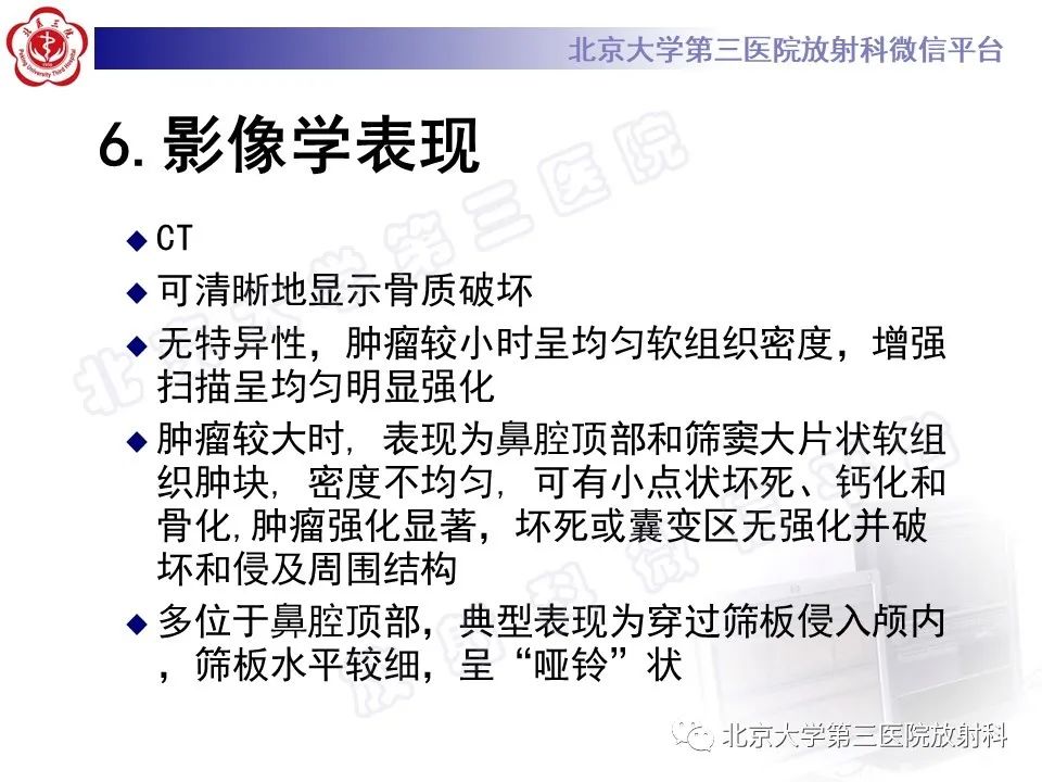 影像PPT - 【PPT】嗅神经母细胞瘤-20