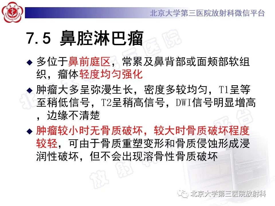 影像PPT - 【PPT】嗅神经母细胞瘤-35