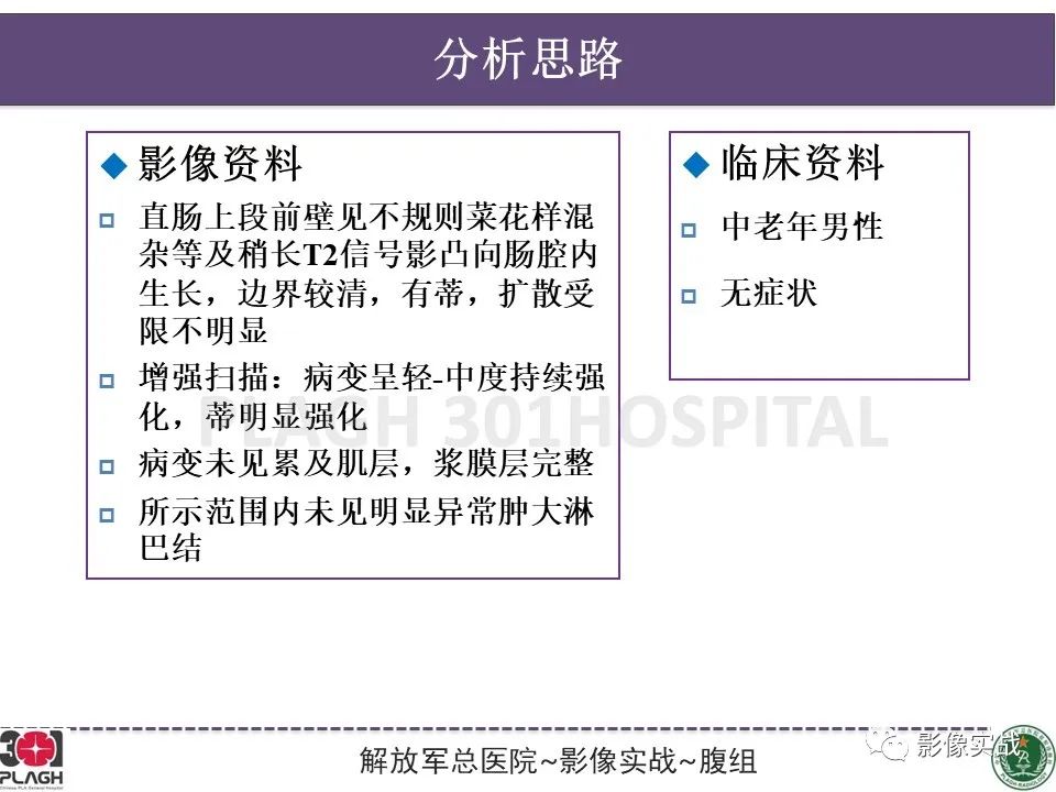 影像PPT - 【病例】直肠腺瘤1例MR影像-15