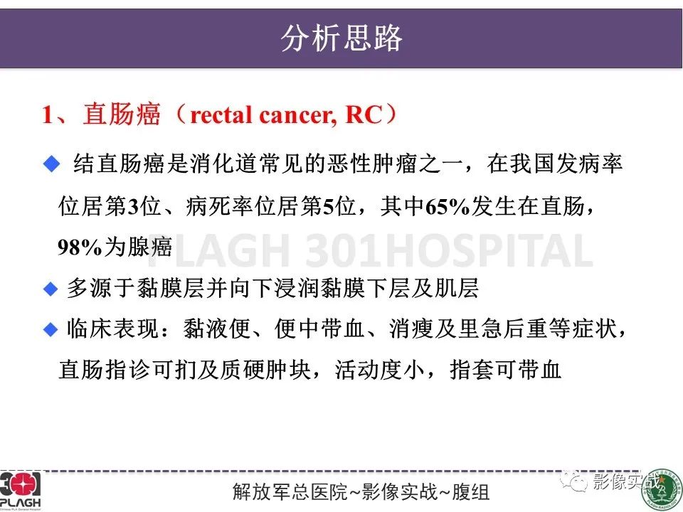 影像PPT - 【病例】直肠腺瘤1例MR影像-16