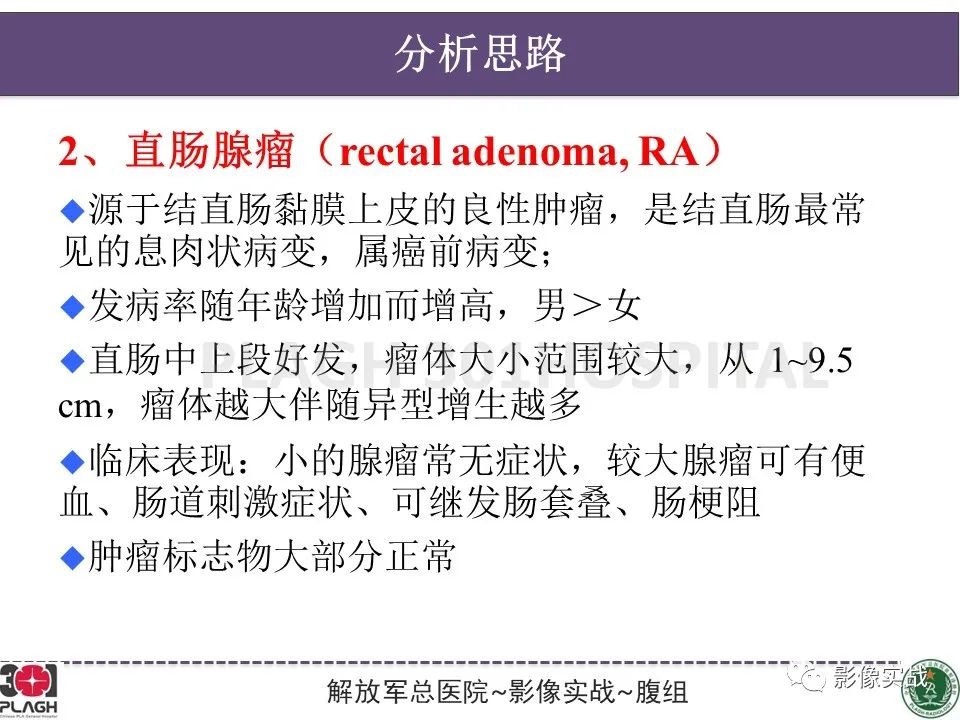 影像PPT - 【病例】直肠腺瘤1例MR影像-18