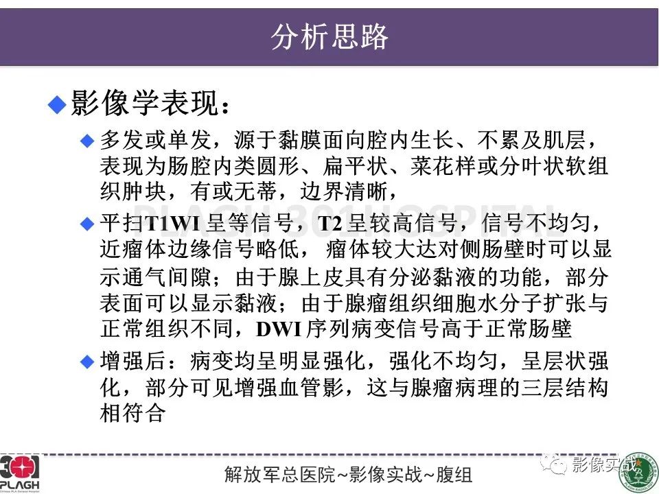 影像PPT - 【病例】直肠腺瘤1例MR影像-19