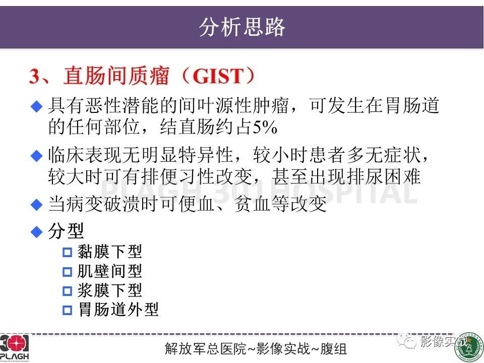 影像PPT - 【病例】直肠腺瘤1例MR影像-20
