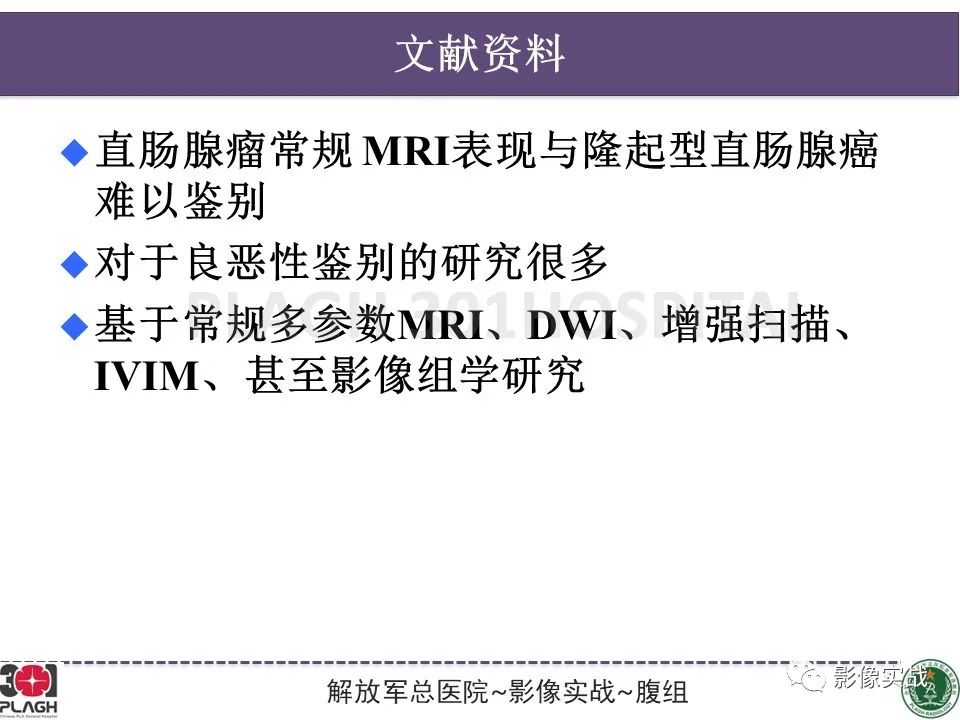 影像PPT - 【病例】直肠腺瘤1例MR影像-27